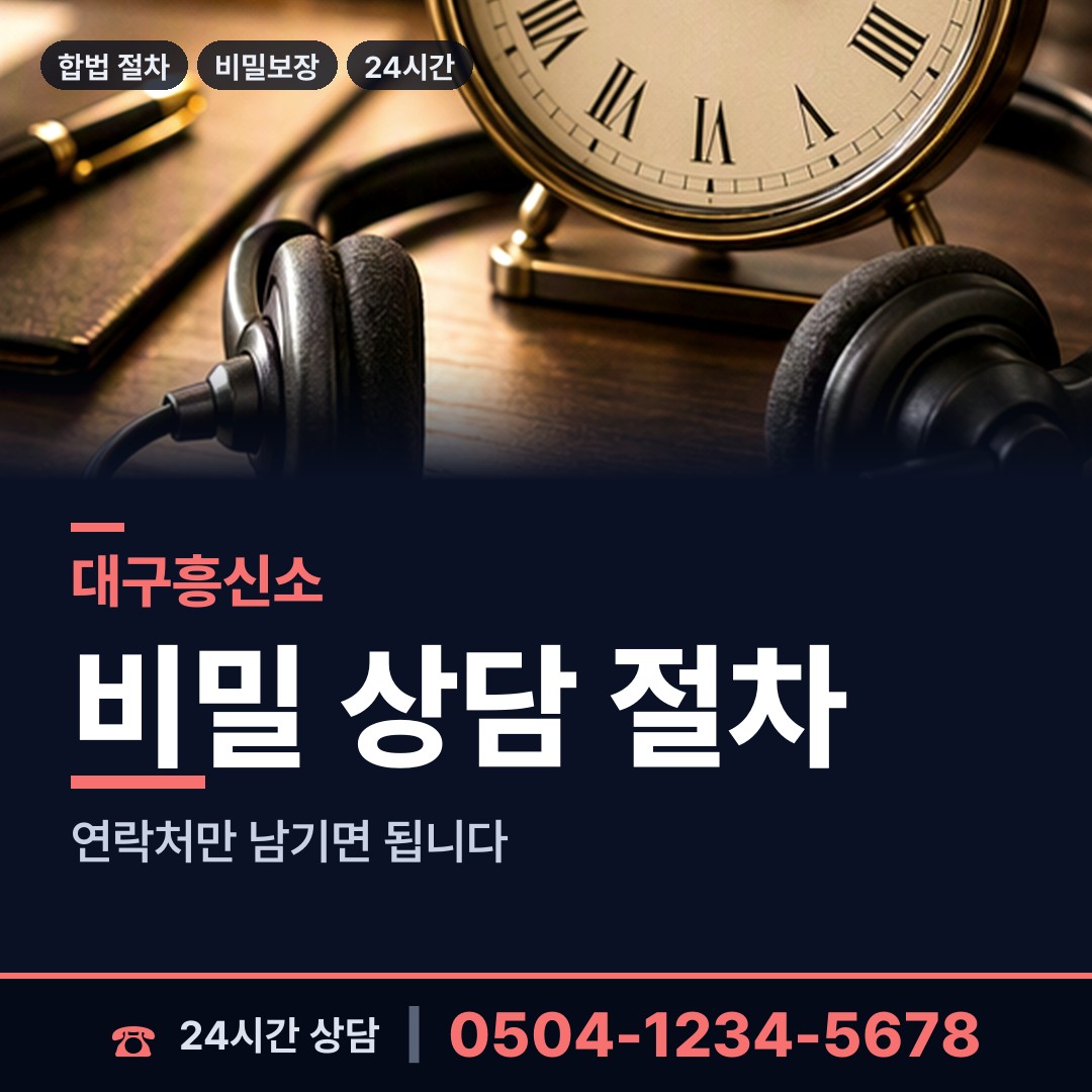 대구 내당2.3동 배우자뒷조사 상담 안내