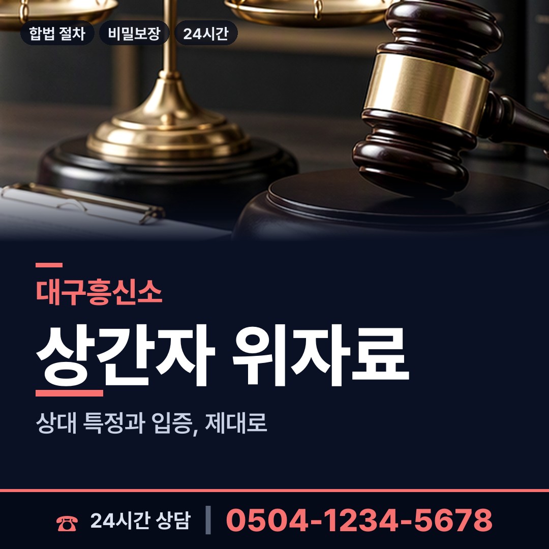 대구 내당2.3동 사설탐정 상담 안내