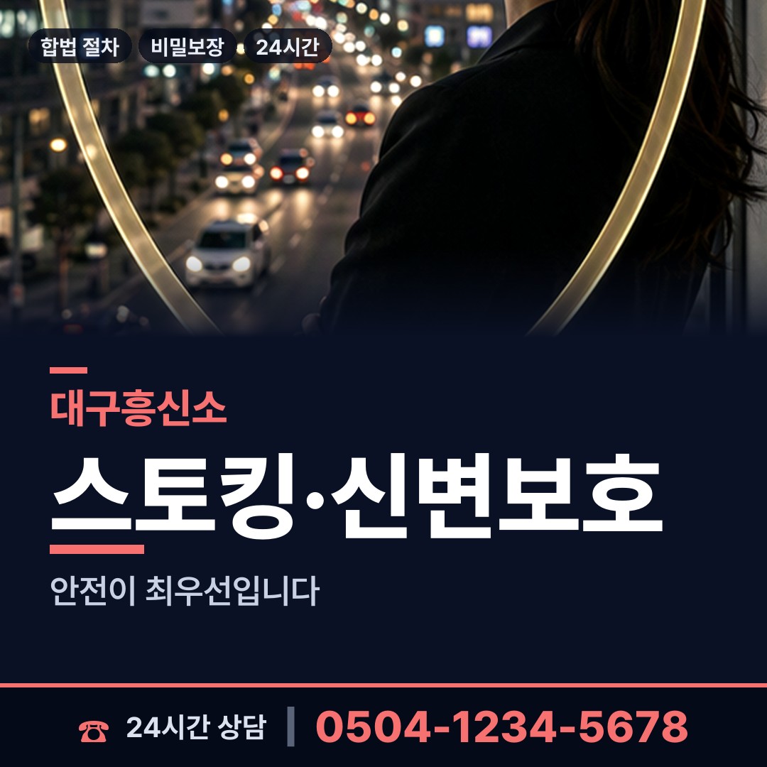 대구 내당2.3동 민간조사사 상담 안내